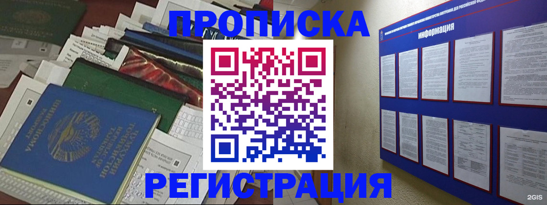 прописка ребенка в Черепаново